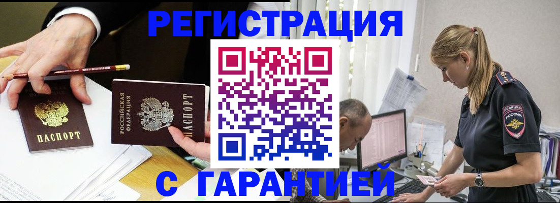 временная регистрация гарантия в Бежецке