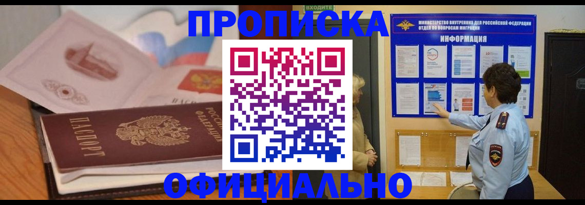 прописка иностранных граждан в Бежецке